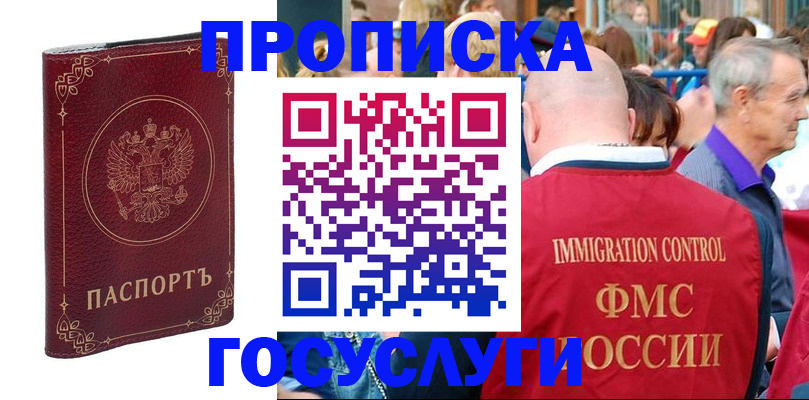 временная регистрация в квартире в Ельне